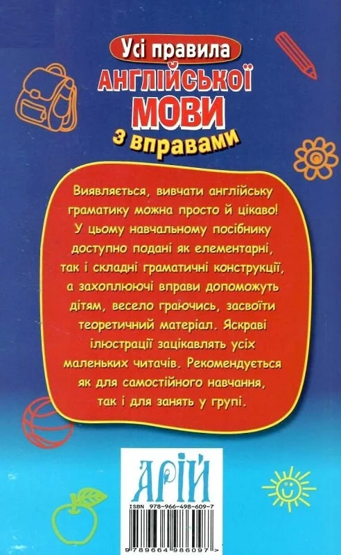 Усі правила англійської мови з вправами - Vivat