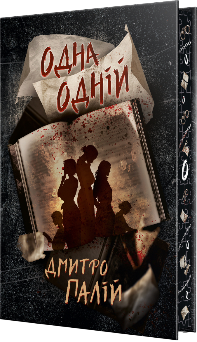 Одна одній - Vivat