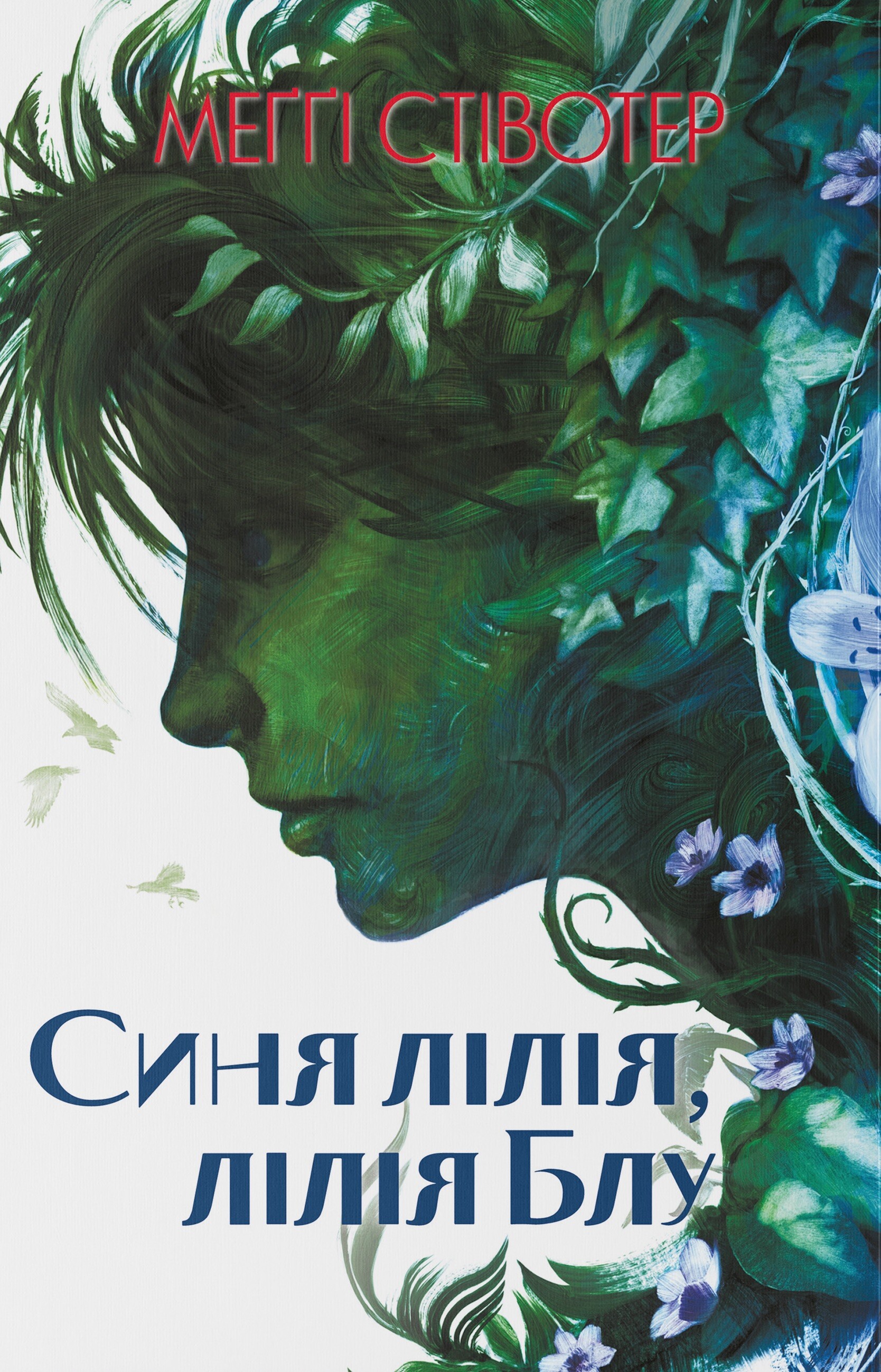 Синя лілія, лілія Блу - Vivat