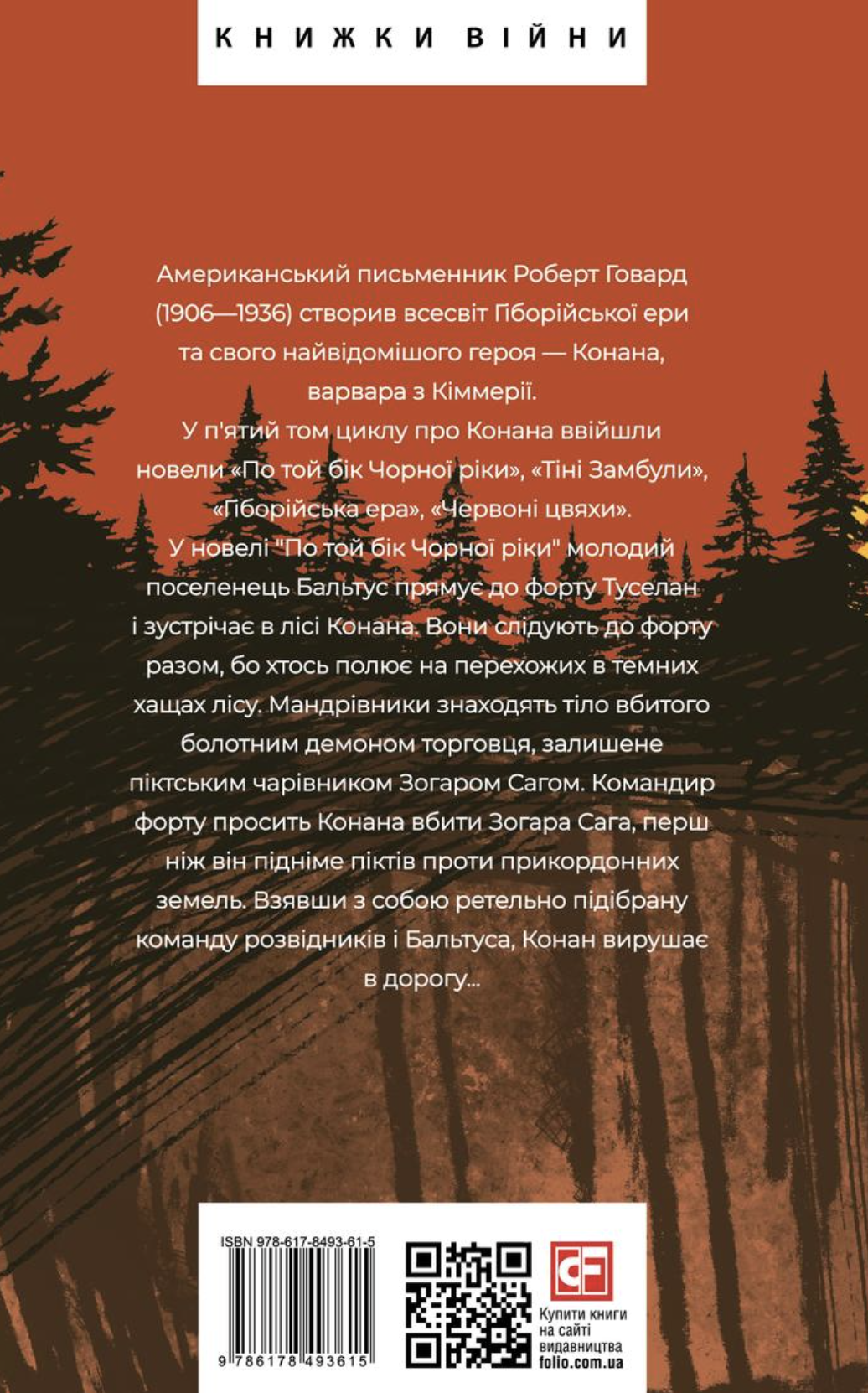 Конан. Книга 5 Конан. Книга 5 - Vivat