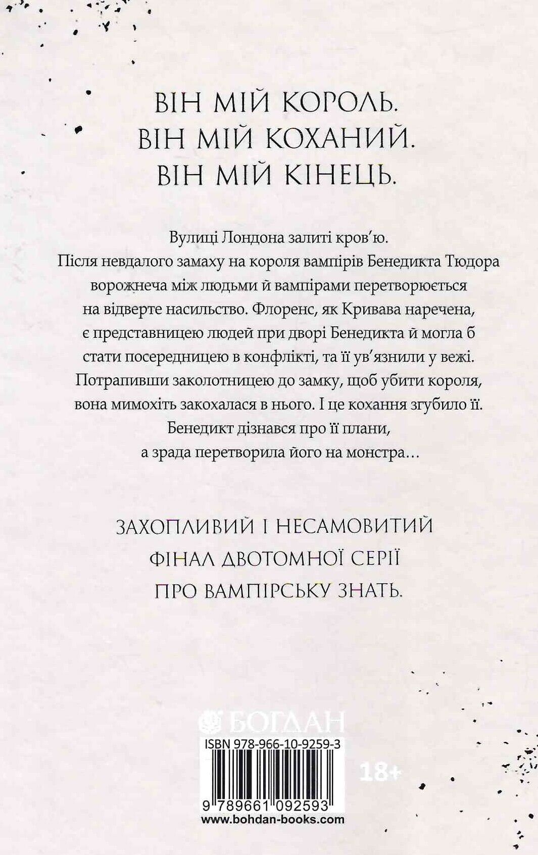 Хай зійде королева Хай зійде королева - Vivat