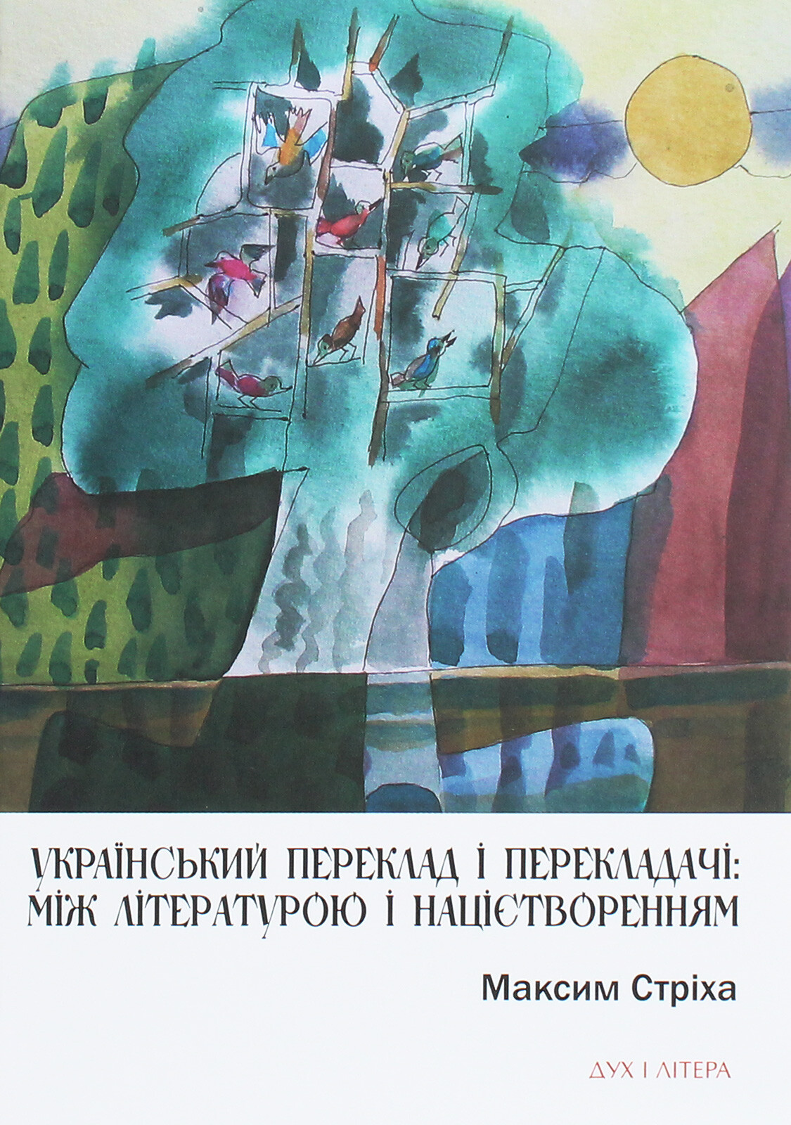 Український переклад і перекладачі: між літературою і націєтворенням - Vivat