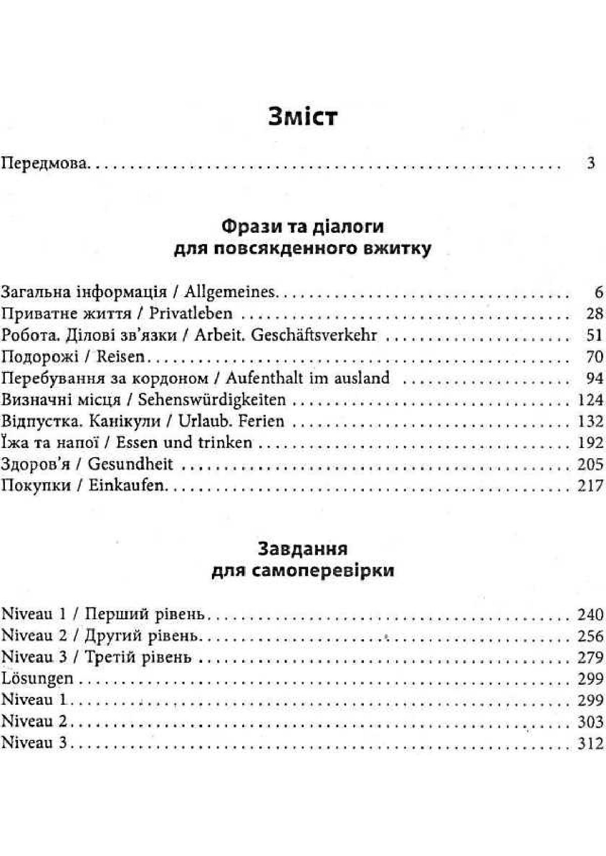 Deutsch. Середній рівень. Усі фрази та діалоги - Vivat