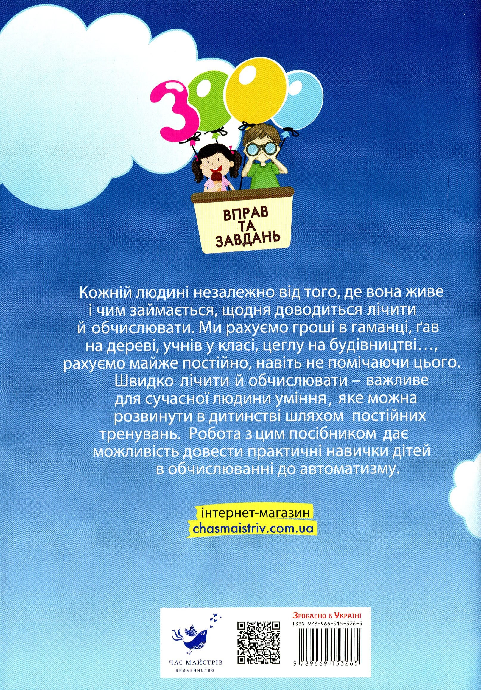 3000 вправ та завдань. Математика 2 клас - Vivat
