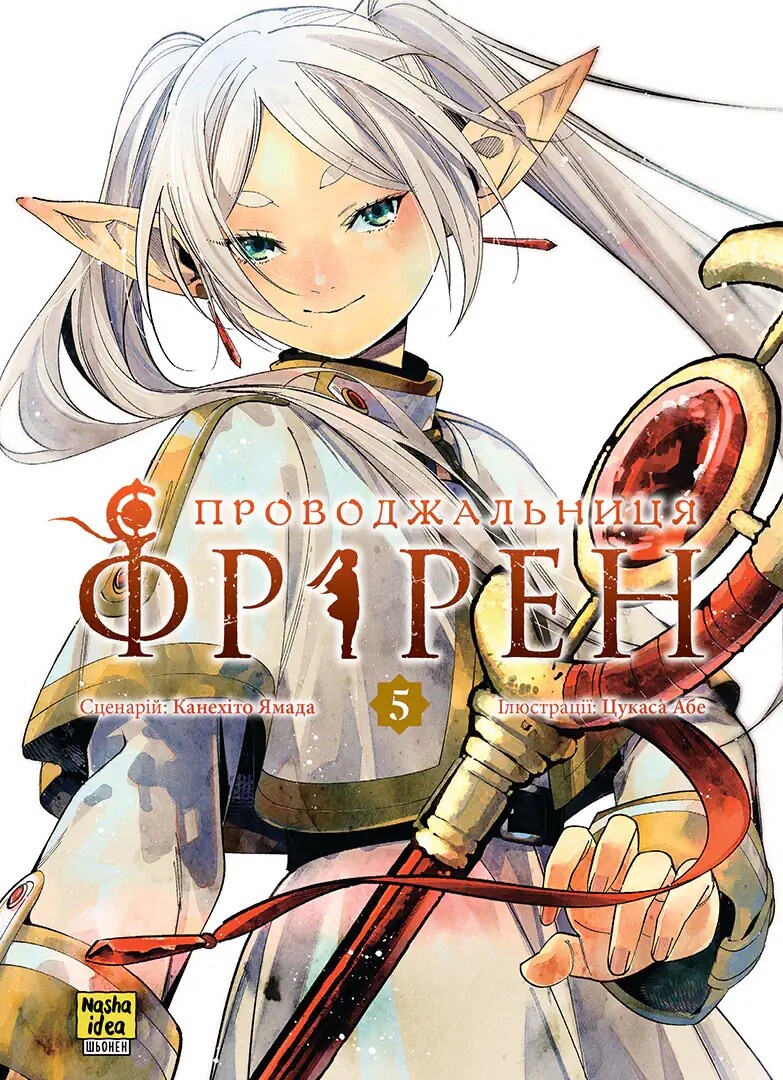 Проводжальниця Фрірен. Том 5 (колекційне видання) - Vivat