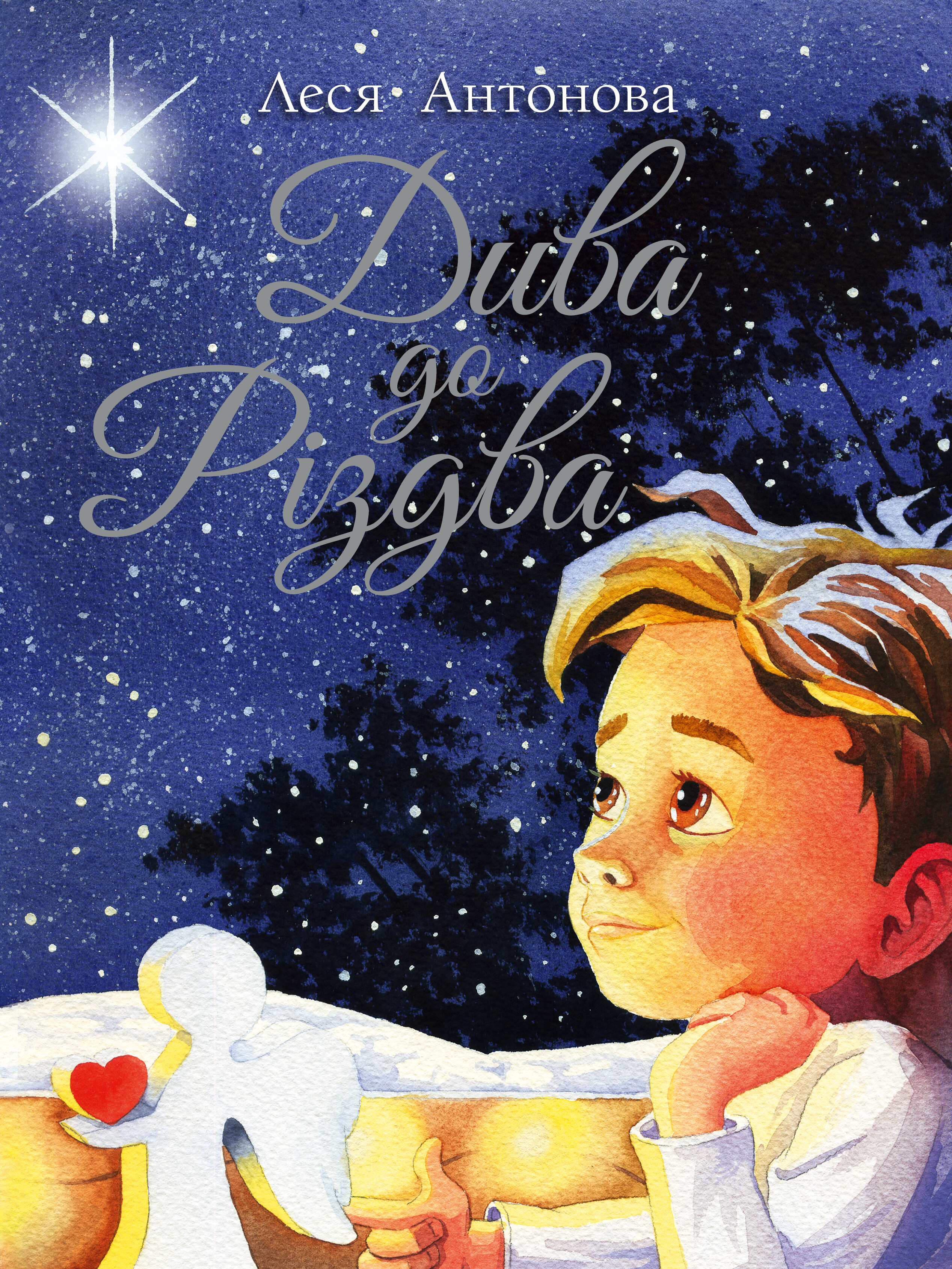 Дива до Різдва Дива до Різдва - Vivat