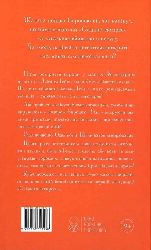 Вбивство в першому класі - Vivat