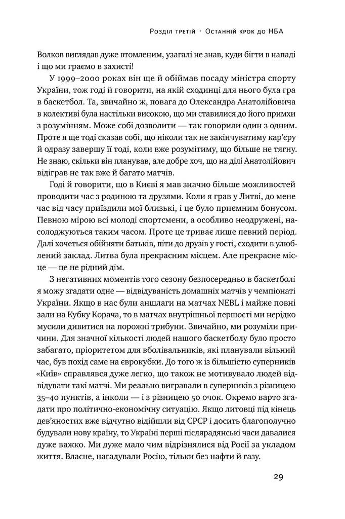 Від дірявих кедів до мільйонів доларів. Неймовірна історія Слави Медведенка - Vivat