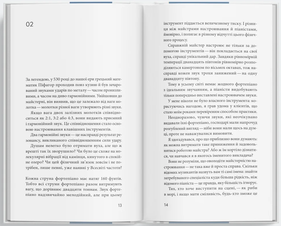 Майстер фортепіано Майстер фортепіано - Vivat