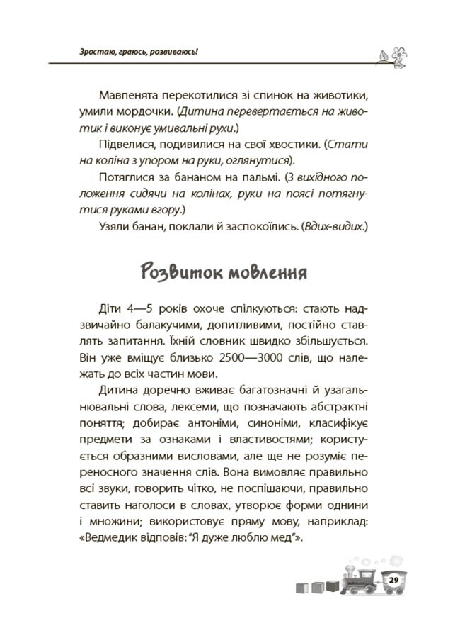 Мені 4 роки. Для турботливих батьків. 2-ге видання, перероблене та доповнене - Vivat