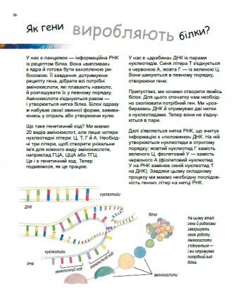 Генетика для дітей. Дивовижний світ клітин - Vivat