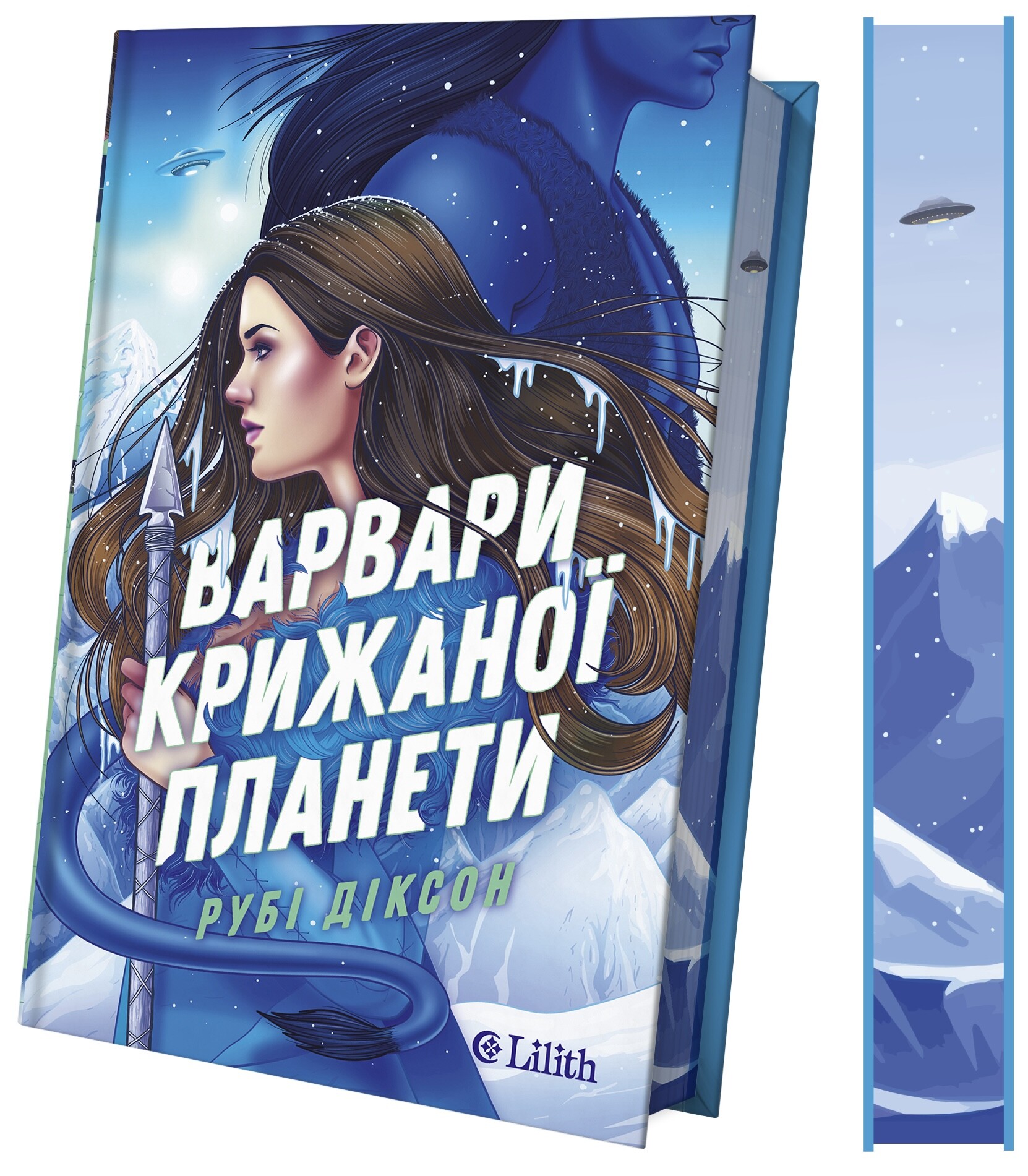 Варвари крижаної планети - Vivat