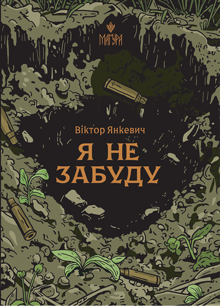 Я не забуду Я не забуду - Vivat