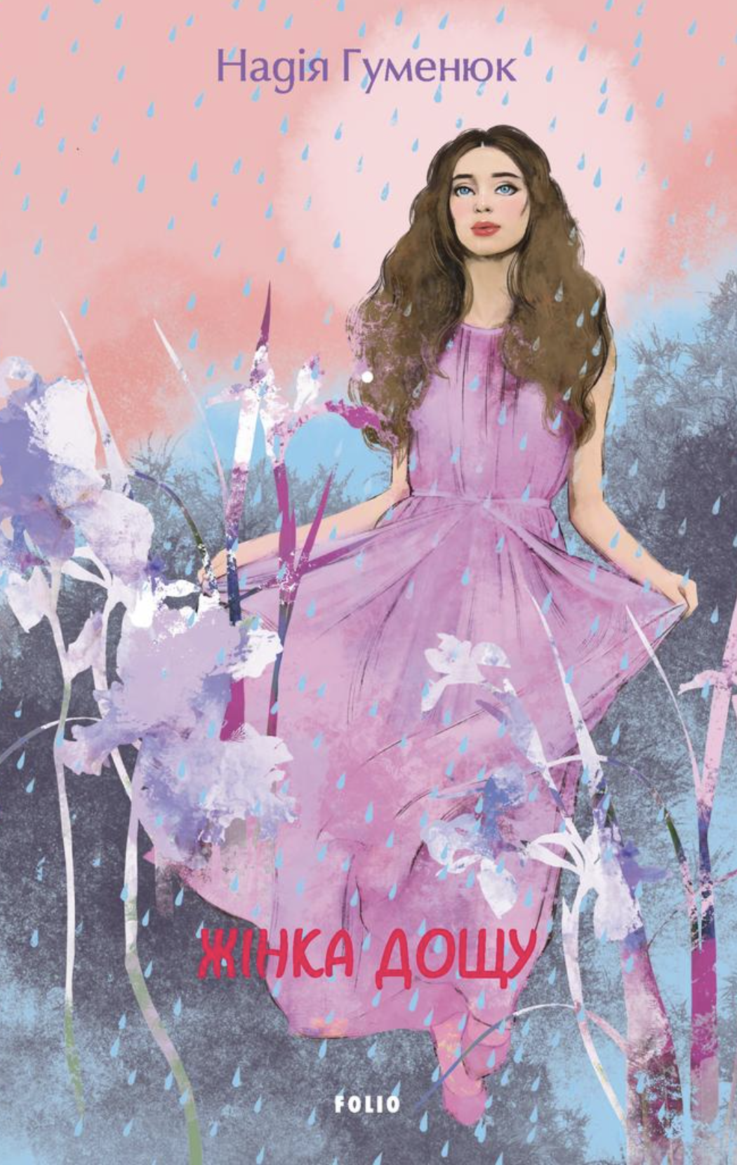 Жінка дощу - Vivat