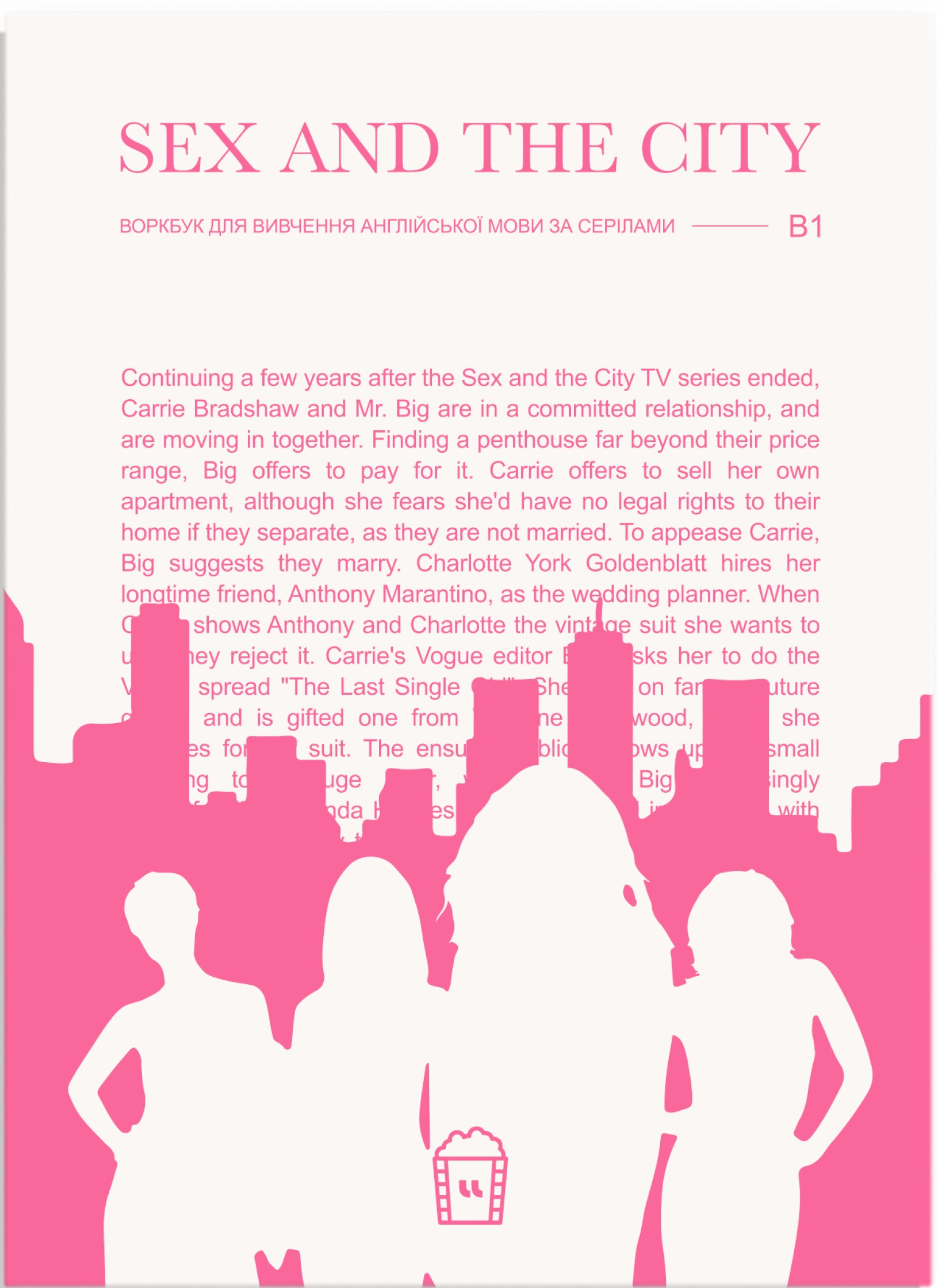 Воркбук для вивчення англійської мови за серіалами. Sex and The City. Рівень B1 - Vivat