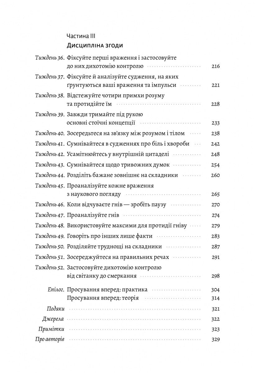 Нові стоїки. 52 уроки для наповненого життя - Vivat