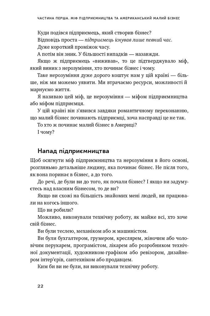 Працювати на себе. Як не прогоріти в малому бізнесі - Vivat