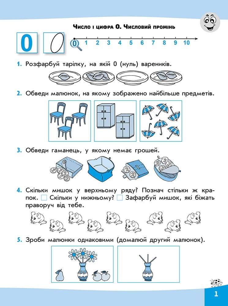 Вирази. Обчислюю легко. 1 клас - Vivat