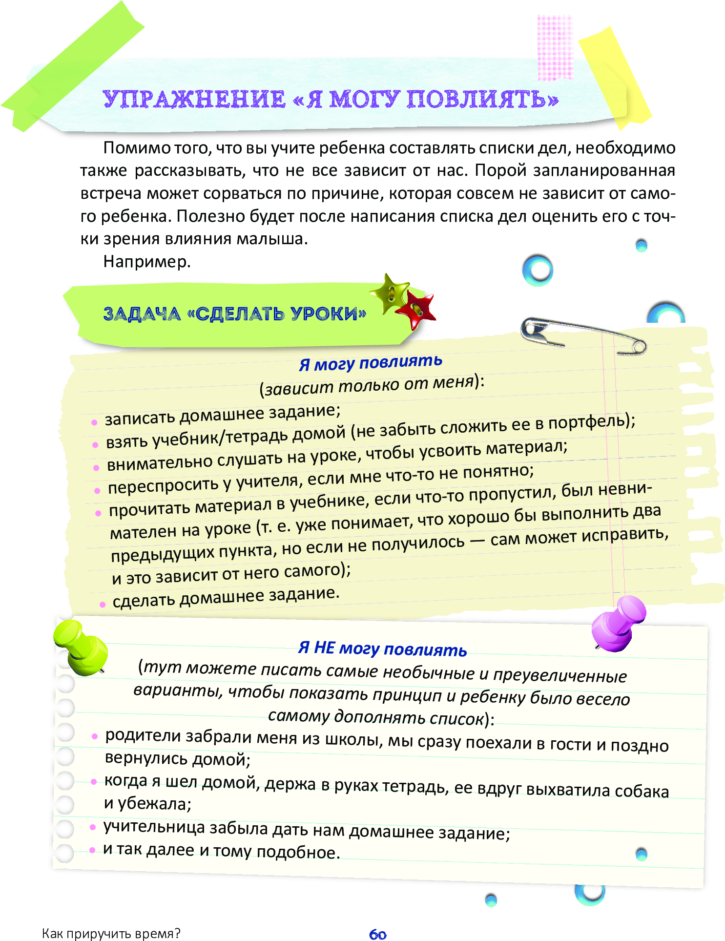 32 ідеї тайм-менеджменту для дітей. Як приборкати час? Корисні навички. - Vivat