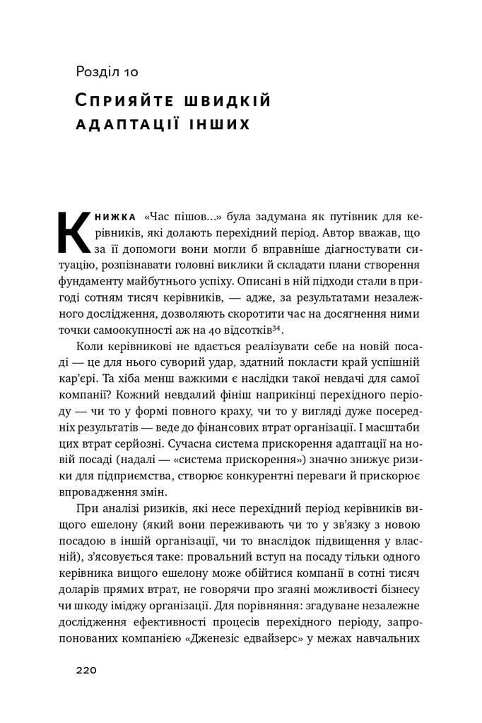 Час пішов. Підкори посаду за 90 днів - Vivat