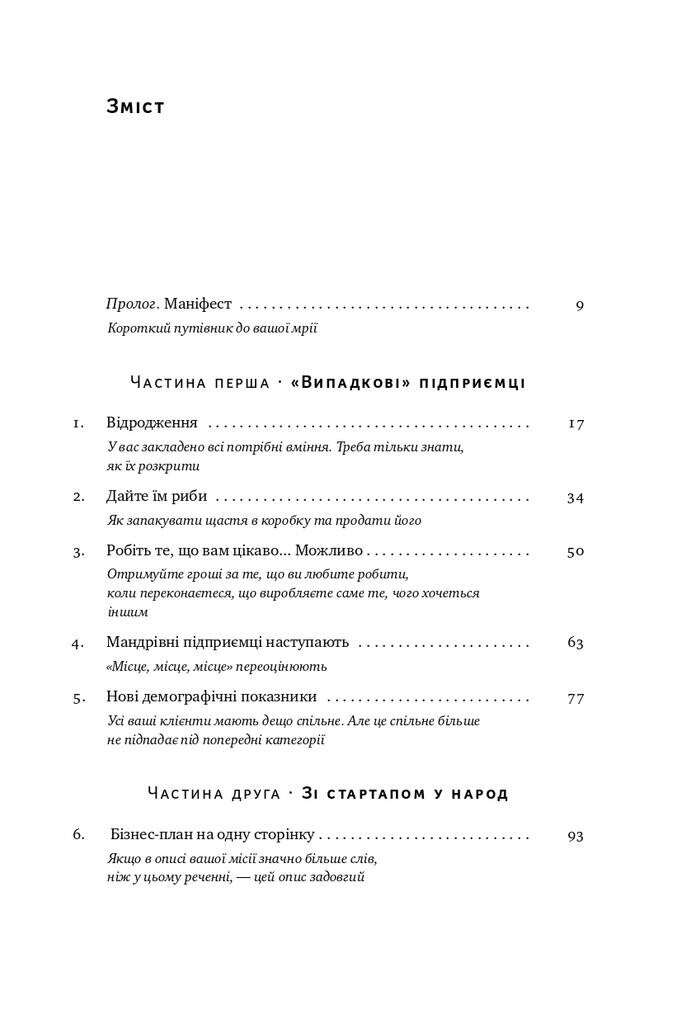 Стартап на $100. Як перетворити хобі на бізнес - Vivat