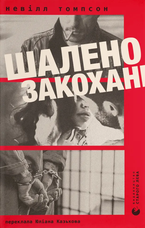 Шалено закохані Шалено закохані - Vivat