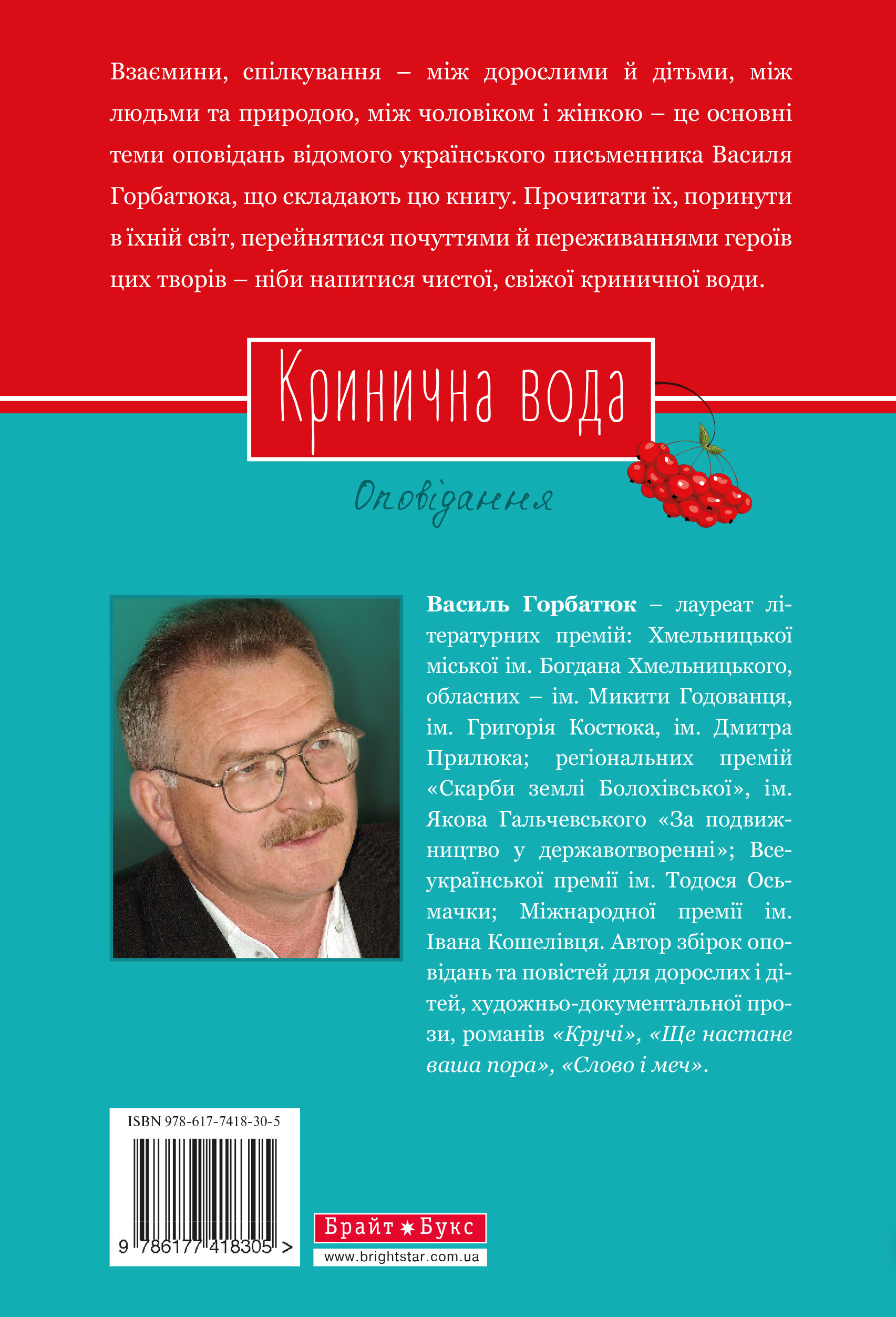 Кринична вода - Vivat