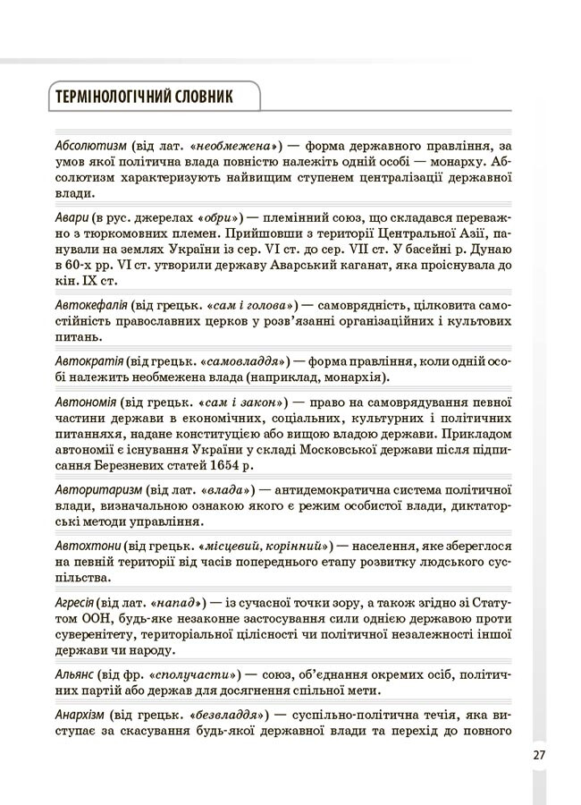 Довідник учня. Історія України. 6-11 класи. Усі дати, терміни, події - Vivat