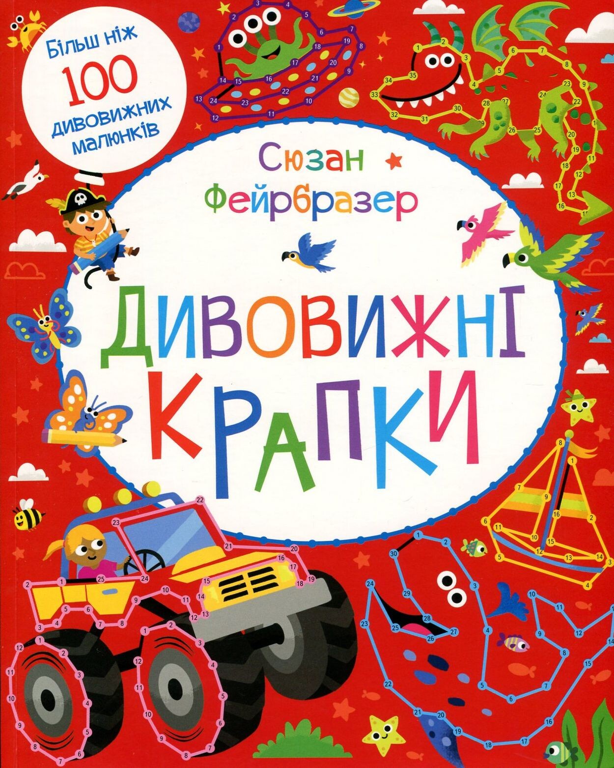 Дивовижні крапки - Vivat