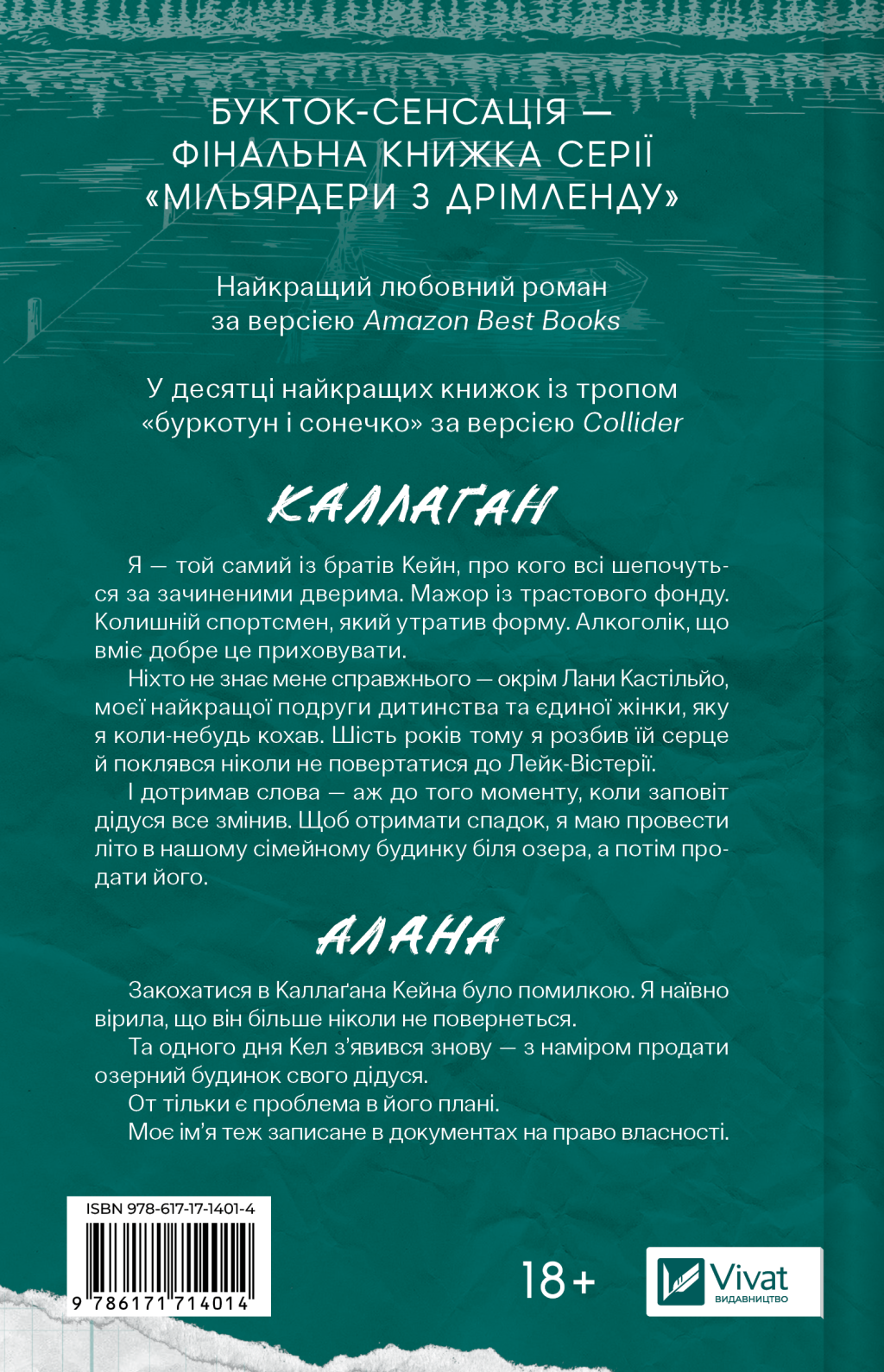 Фінальна пропозиція Фінальна пропозиція - Vivat