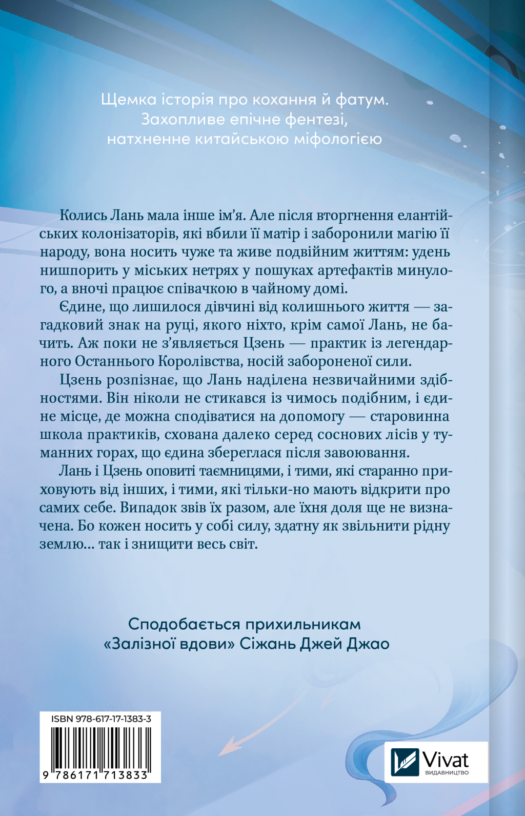 Пісня срібла, полум'я мов ніч - Vivat