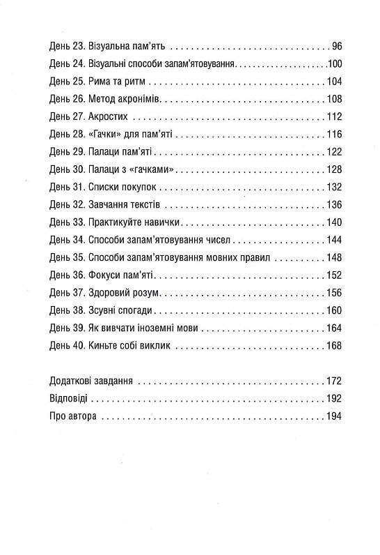 Прокачай свою пам'ять! Цікаві вправи для тренування - Vivat