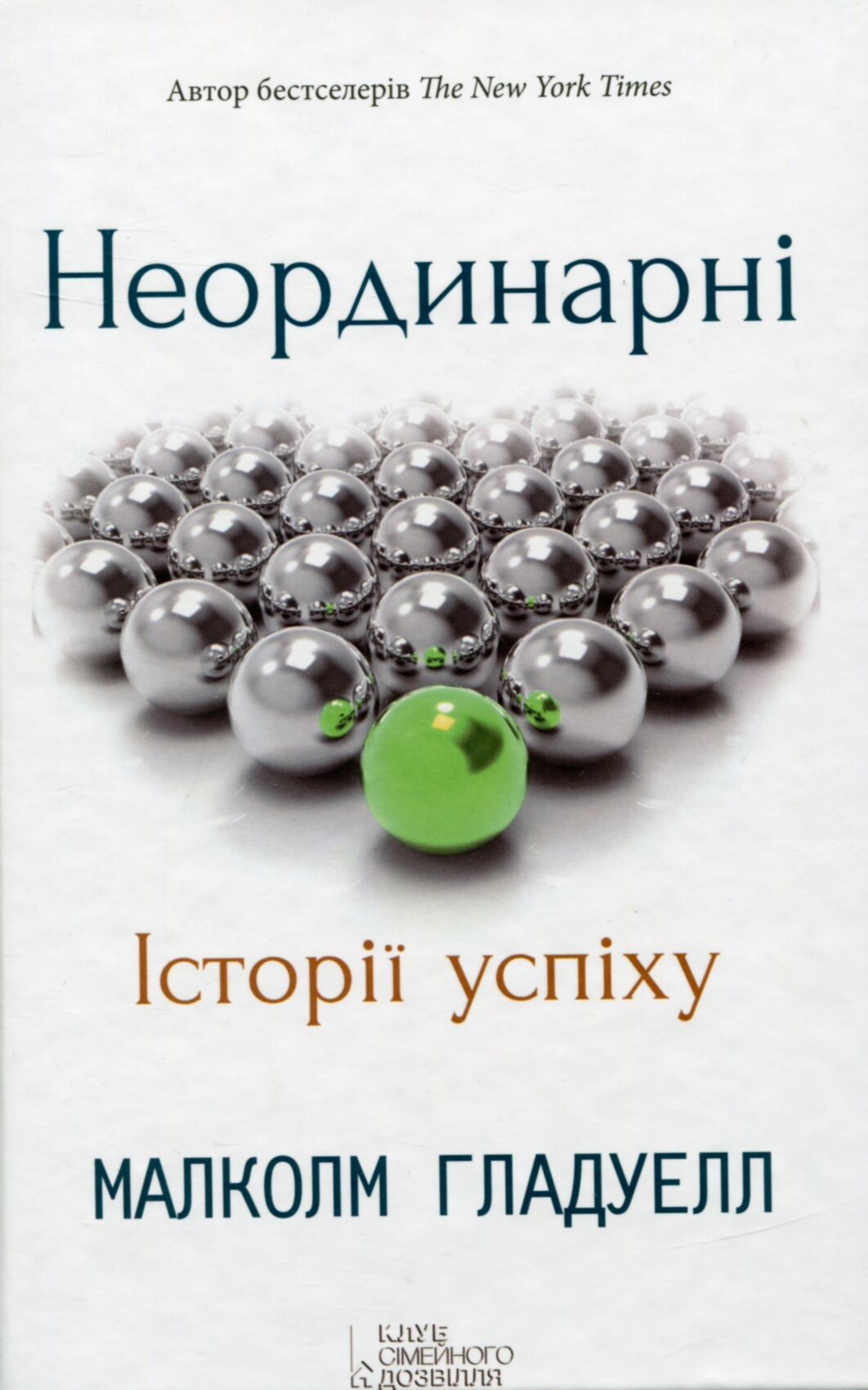 Неординарні. Історії успіху - Vivat