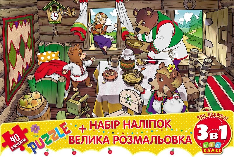 Мій конверт-секрет. Три ведмеді Мій конверт-секрет. Три ведмеді - Vivat