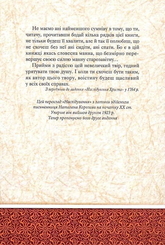 Наслідування Христа - Vivat