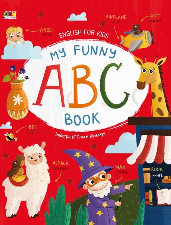 English for Kids. My Funny ABC Book — купити, ціна в онлайн-книгарні Vivat