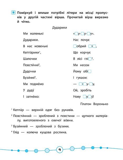 Я відмінник! Техніка читання. Читаємо швидко й правильно. 2 клас - Vivat