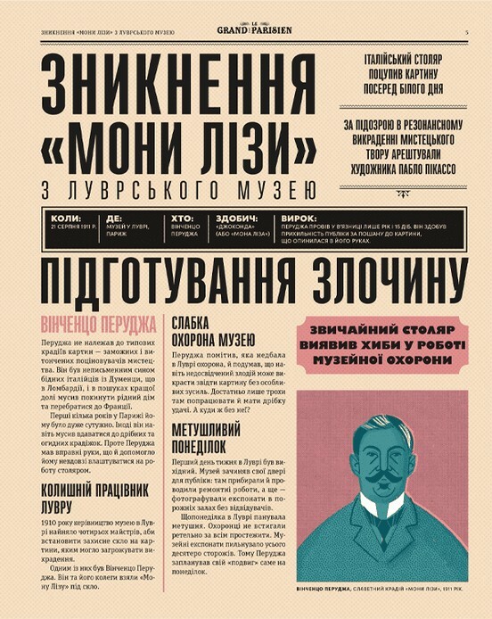 Легендарні крадіжки. Від Великого пограбування поїзда до викрадення Мони Лізи - Vivat