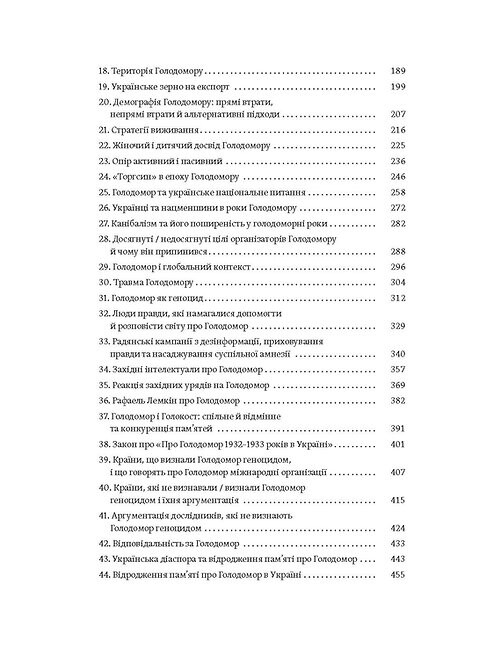 Голодомор. Історія неусвідомленої травми - Vivat