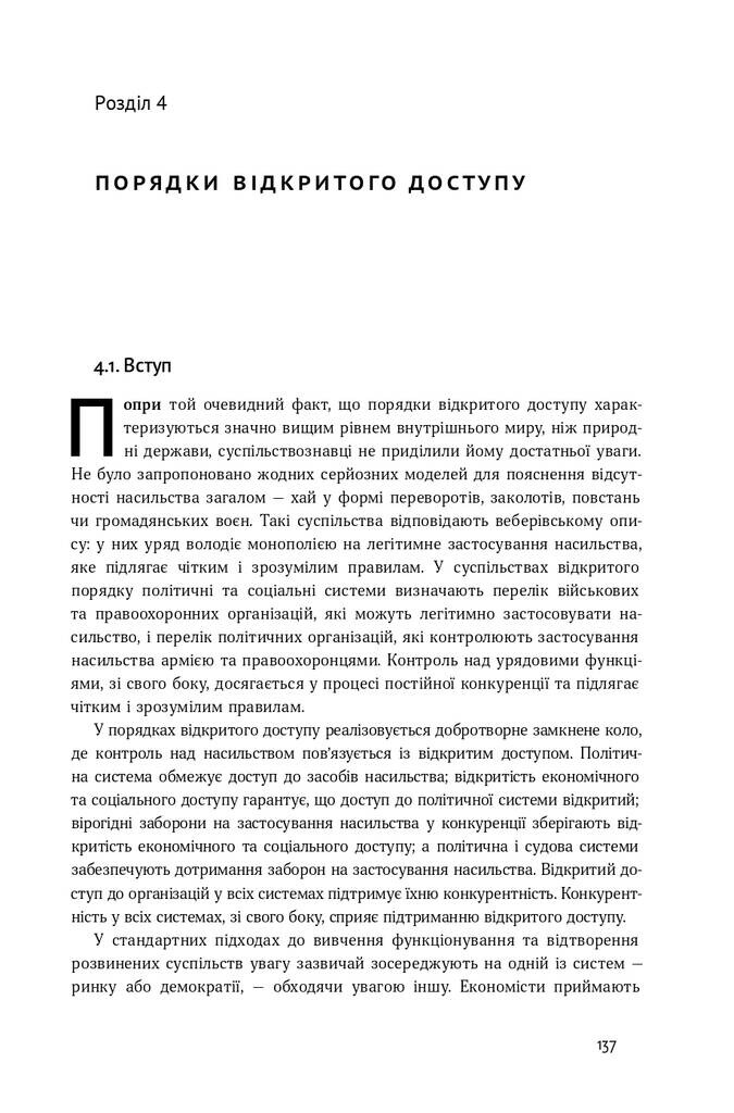 Насильство та суспільні порядки. Основні чинники, які вплинули на хід історії - Vivat