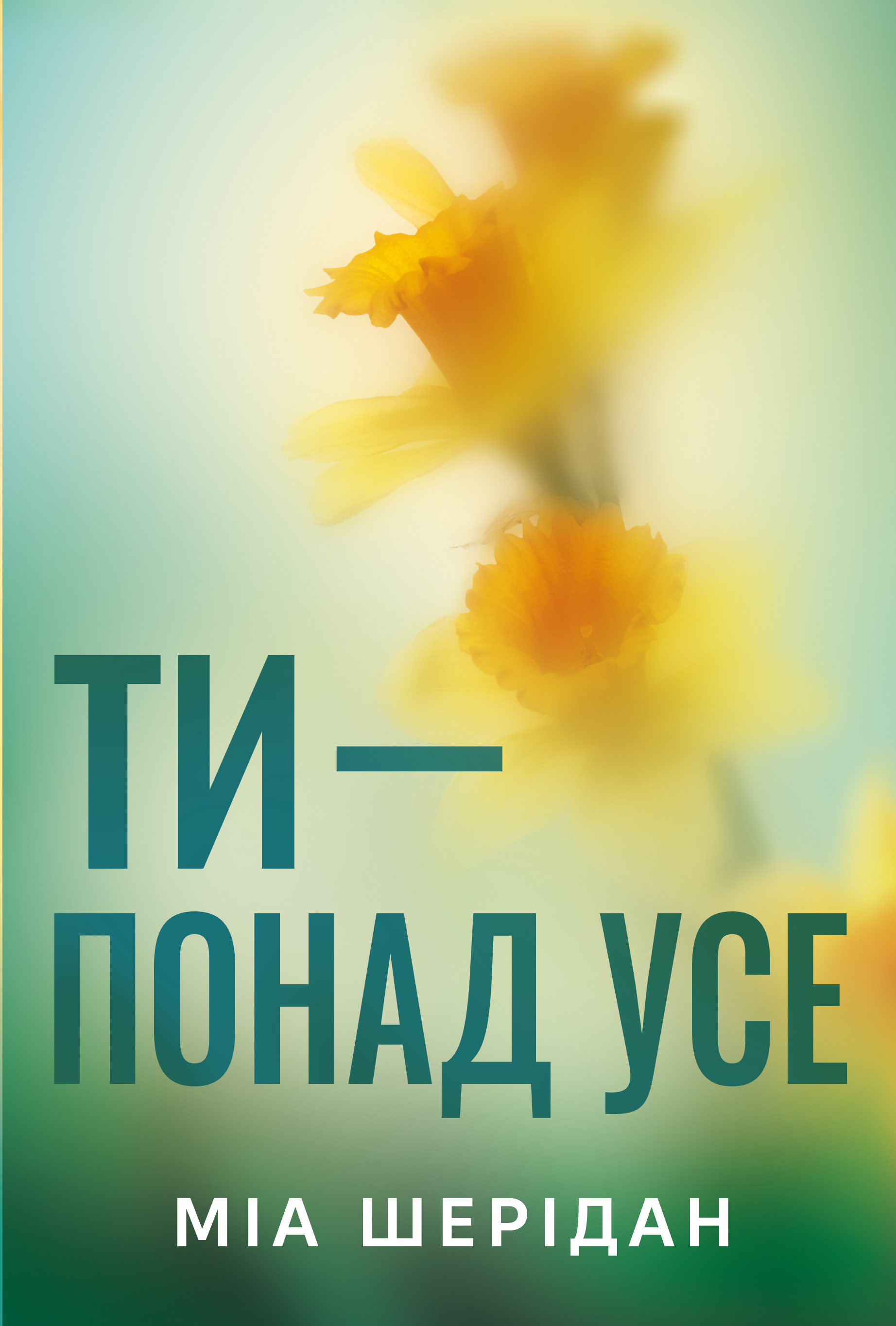 Ти — понад усе Ти — понад усе - Vivat