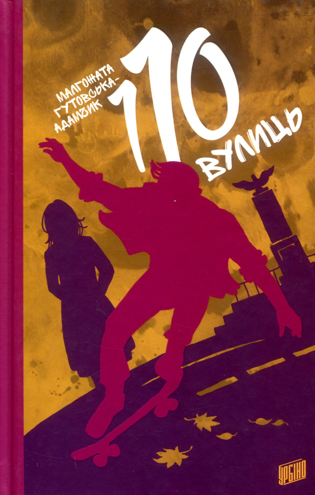 110 вулиць - Vivat