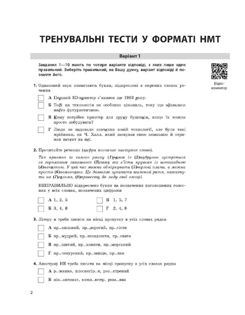 НМТ 2025. Українська мова. Усе для підготовки до НМТ в режимі онлайн і офлайн - Vivat