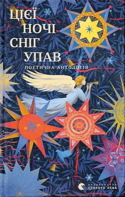 Цієї ночі сніг упав - Vivat