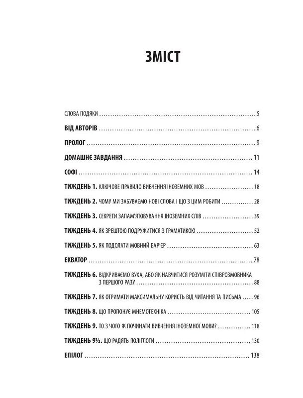 Як вчити іноземні мови? - Vivat