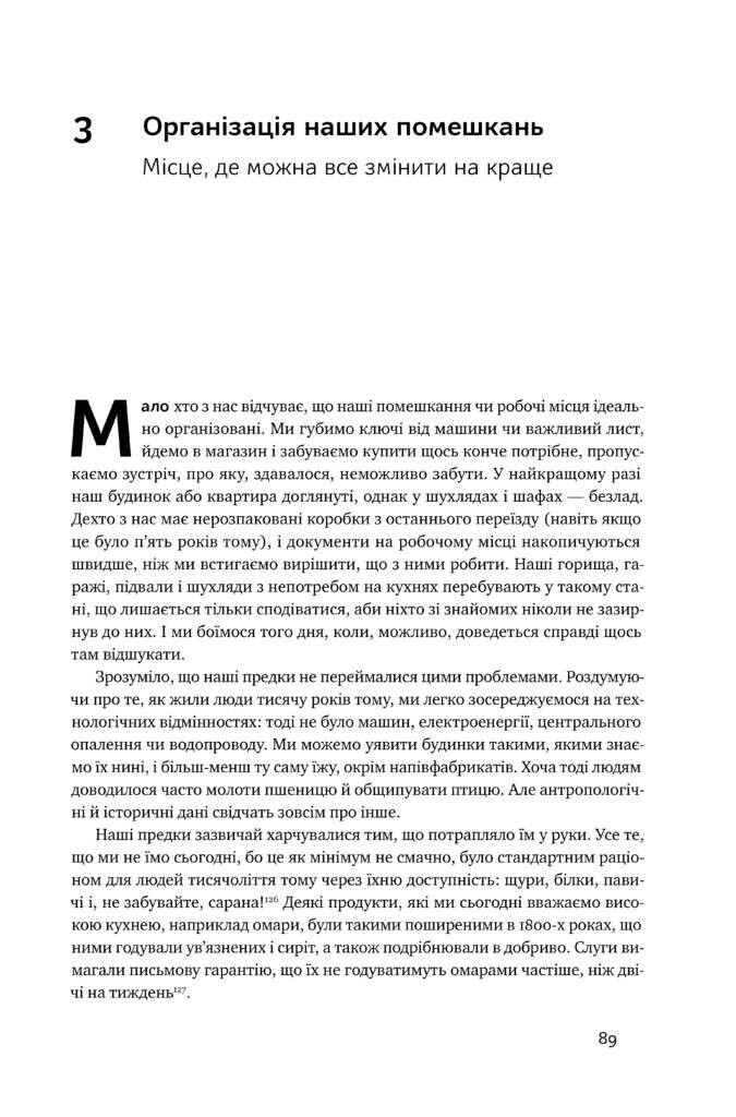 Структуроване мислення. Ясний розум в інформаційному хаосі - Vivat