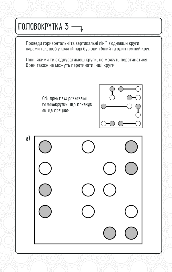 Дивовижні логічні ігри для розумних дітей - Vivat