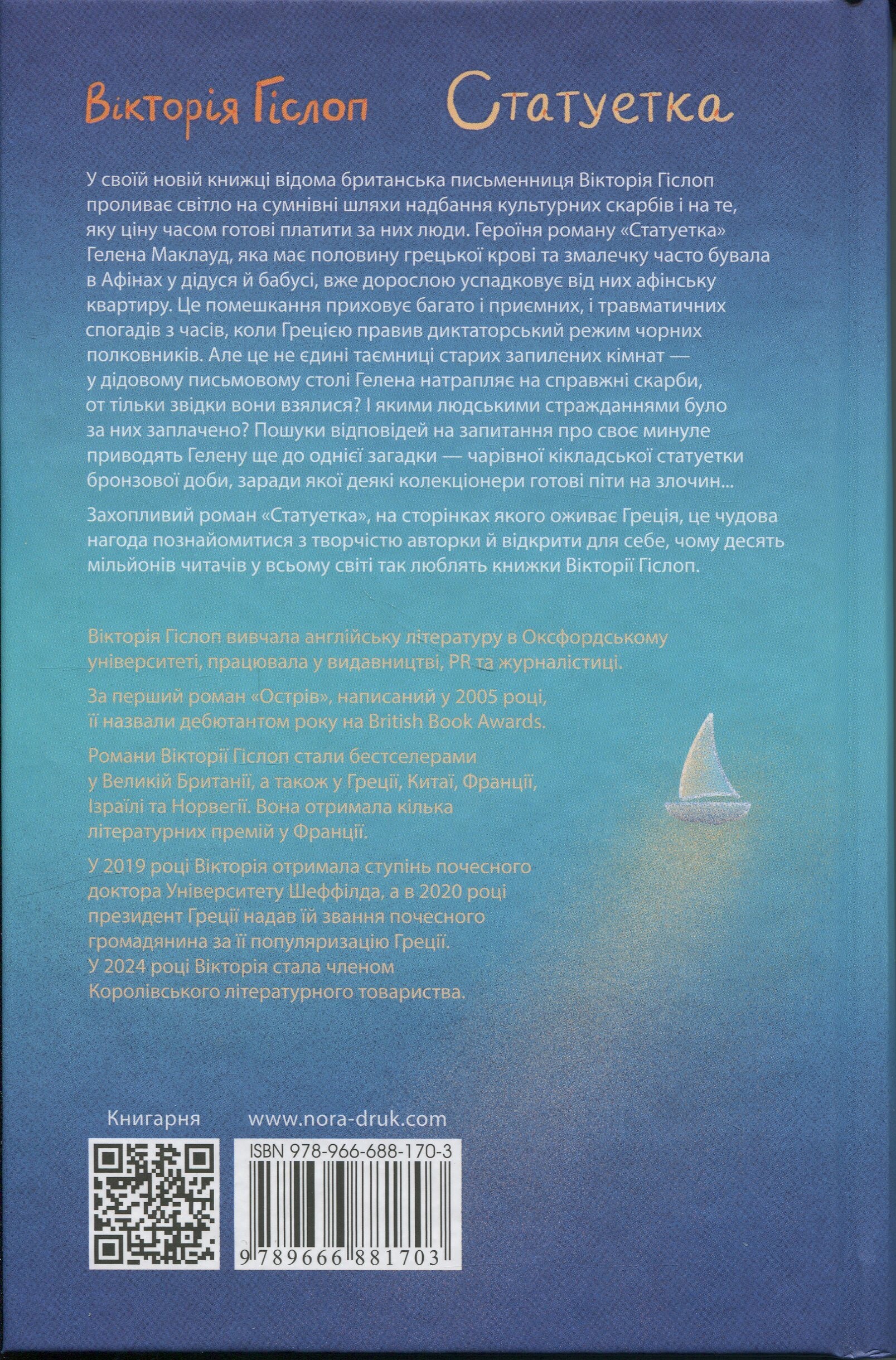 Статуетка - Vivat