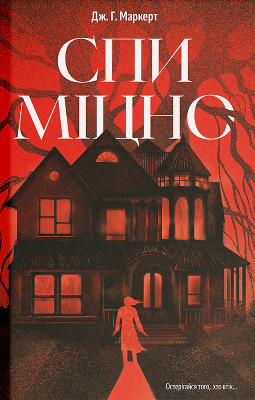 Спи міцно Спи міцно - Vivat