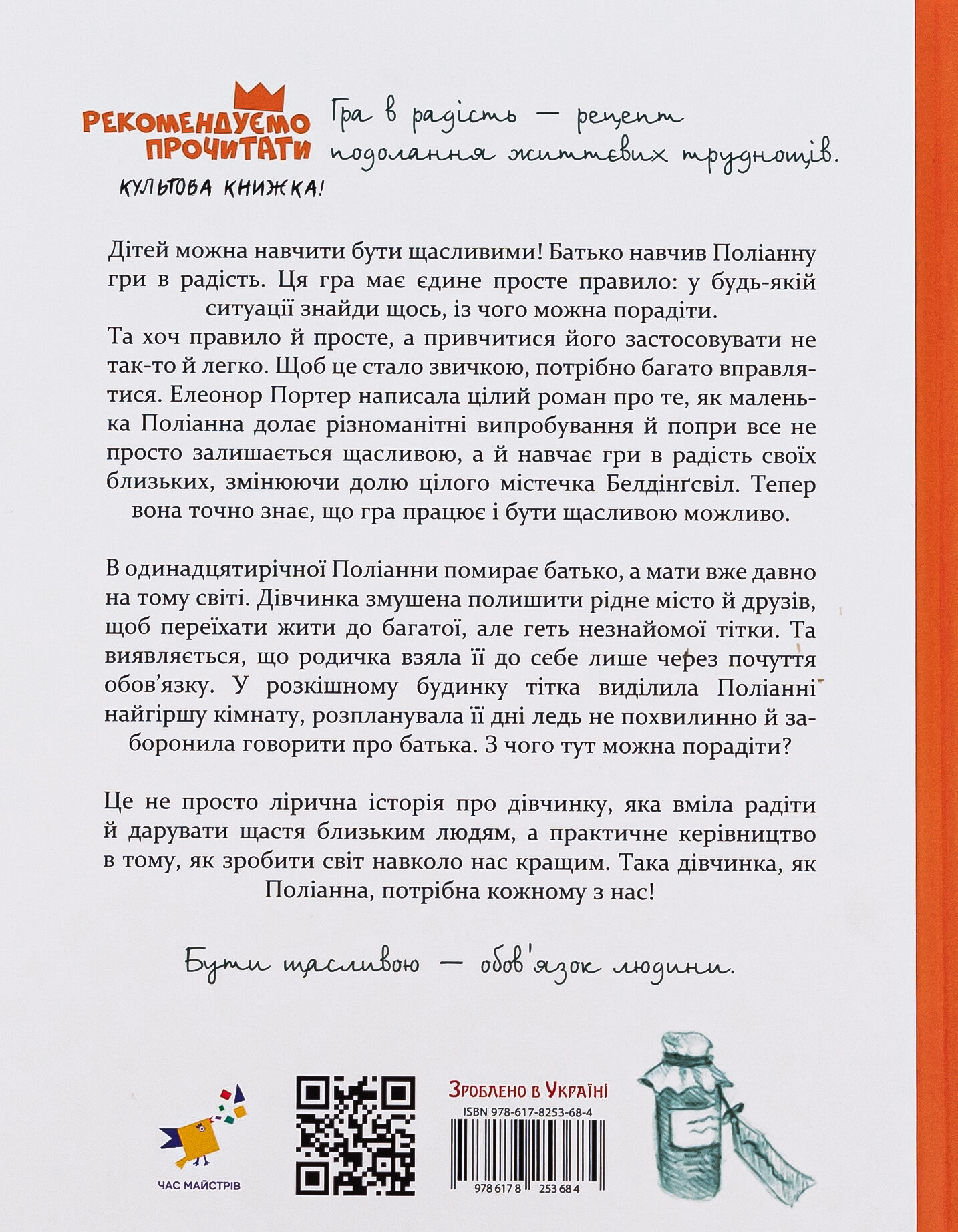 Поліанна - Vivat